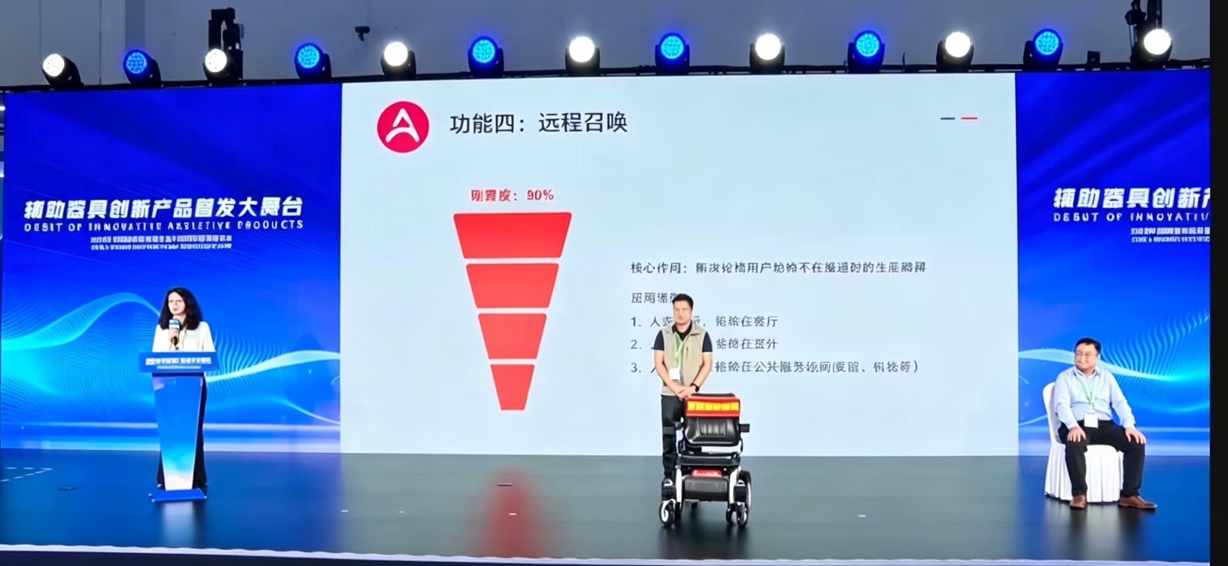 小蒜智能驾驶轮椅在2026中国国际福祉博览会全球首发大舞台现场演示